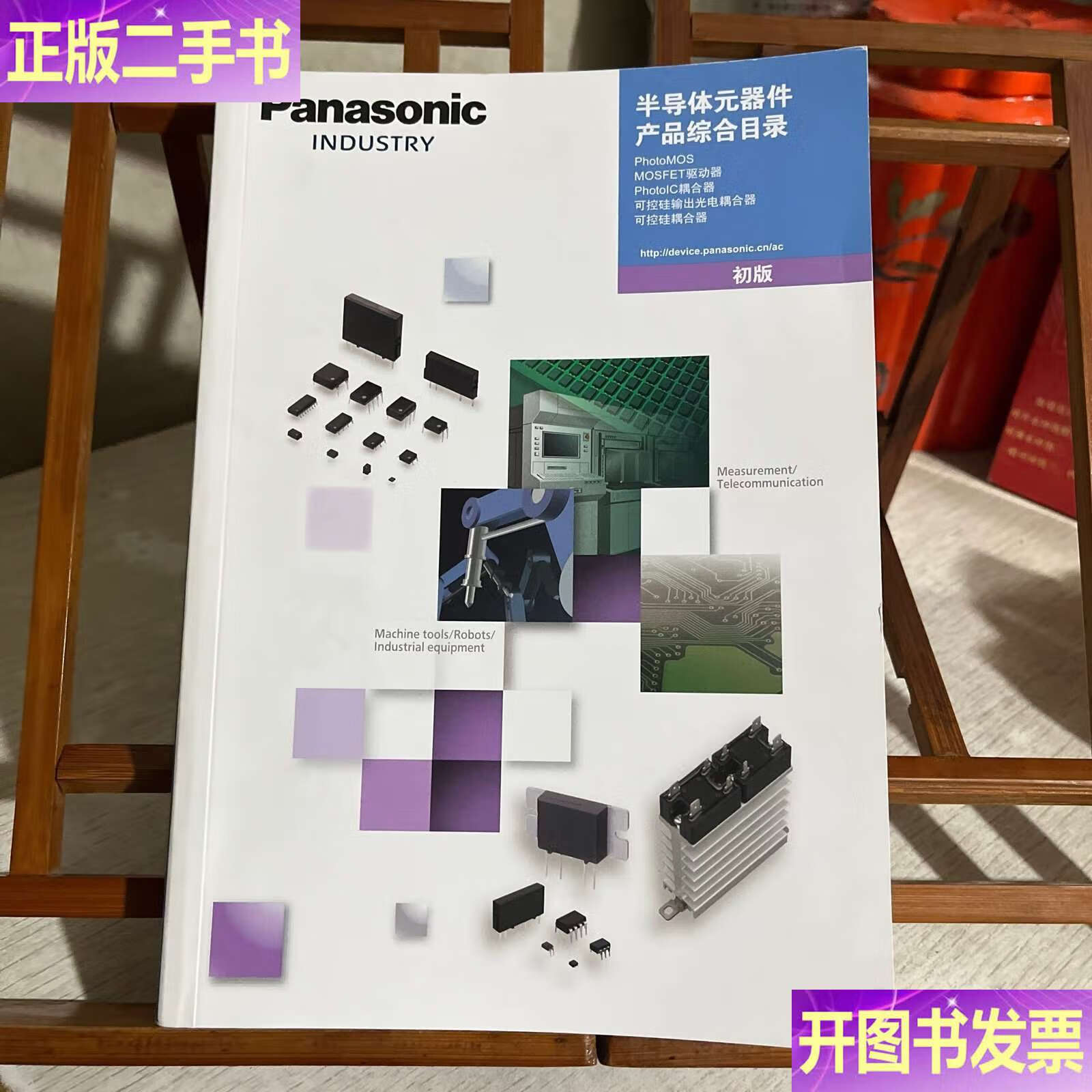 松下电器机电中国 半导体元器件综合目录解析与应用指南